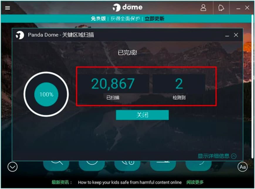 Panda Free Antivirus��؈�������Aʹ�ü���Ԕ����B