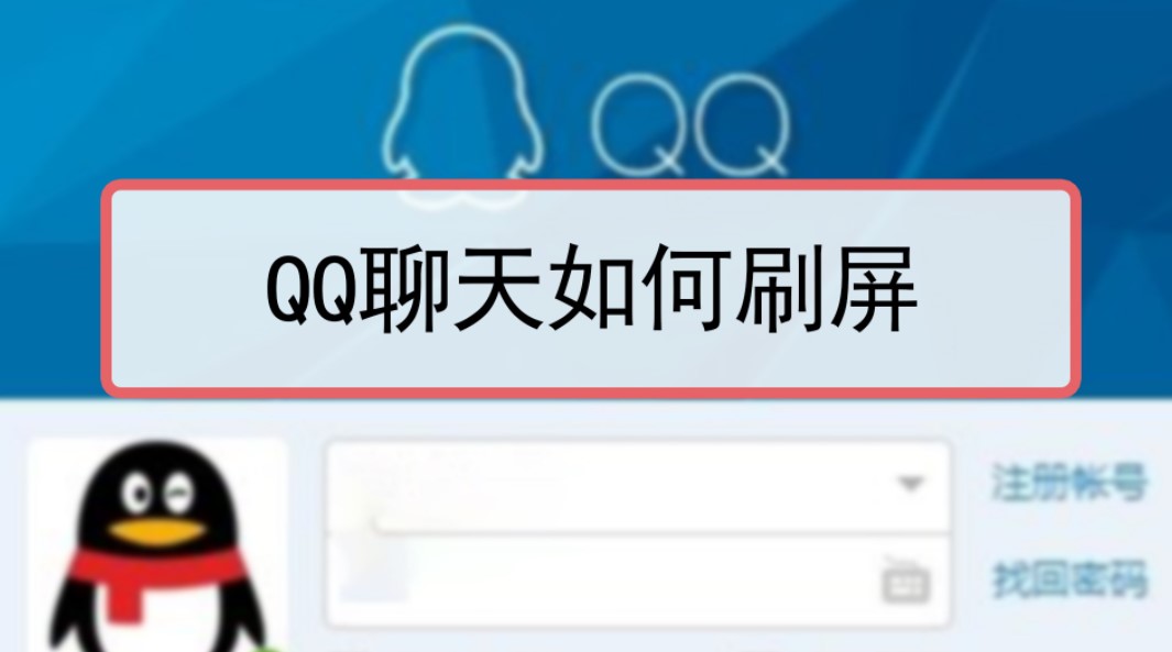 qqˢ��������QQ���_ˢ����ʹ���f��