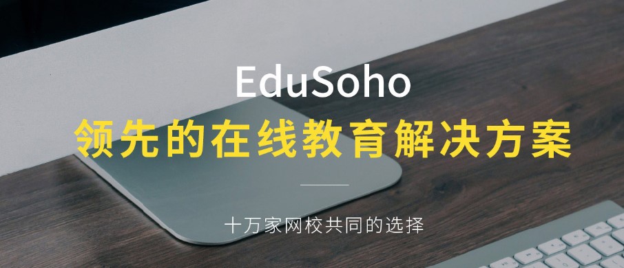 EduSoho�_Դ�W(w��ng)�j(lu��)�n���n�̃�(n��i)�ݽ�B