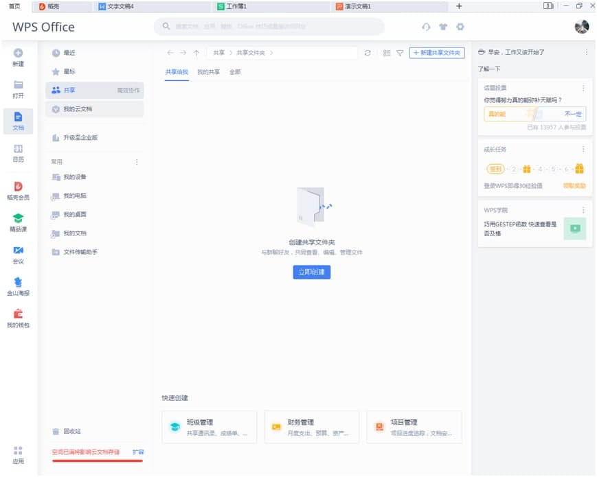 WPS2019��X�����¹���Ԕ����B�����M���d