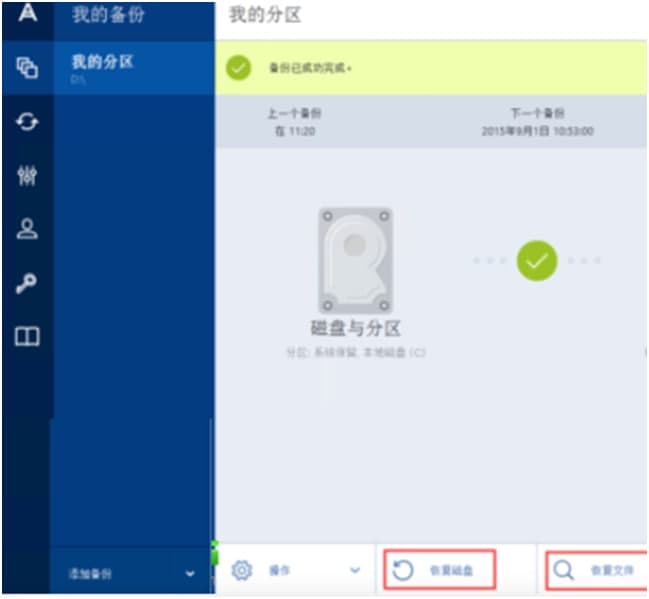 Acronis True Image�ٷ����dʹ�ý̌W