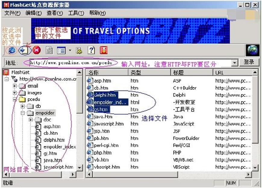 ��܇��FlashGet��ʹ�ü���