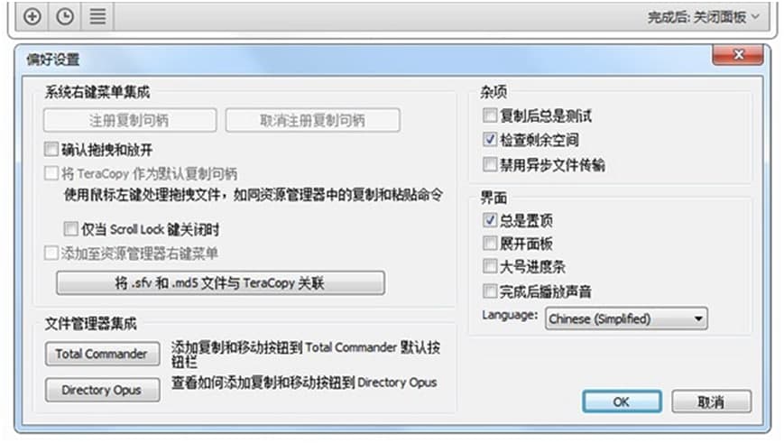 TeraCopyܛ�������������ɫ����Ԕ����B