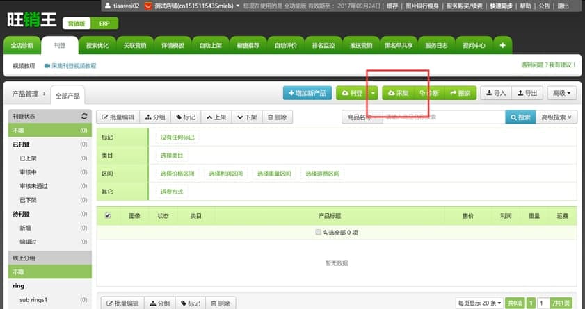 ���N���Ĺ������c�Ͳɼ����