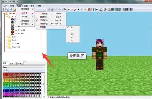  MCSkin3D���ҵ�����Ƥ�w���������Ĺ���Ԕ��(x��)��B