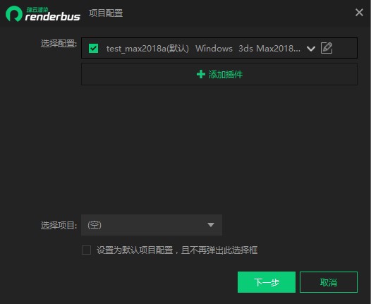 Renderbus Render����Ⱦƽ�_�ٷ����dʹ�Î���