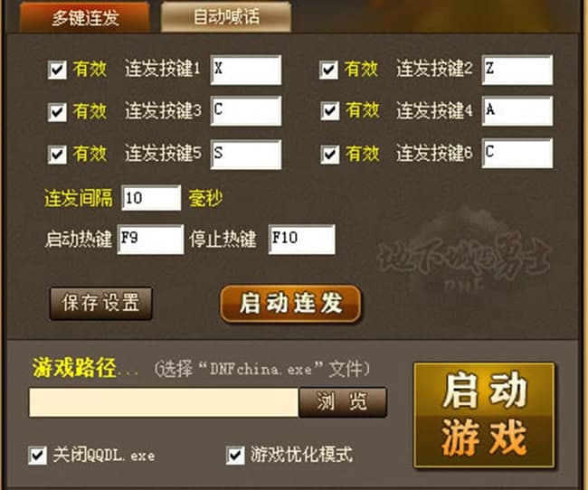 DNF�B�l�O�����ɹ���ʹ���f��������I