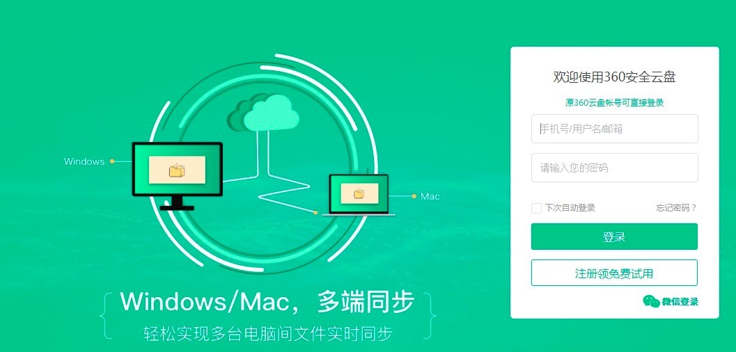 360��ȫ�ƱPͬ�������ɫ�����cʹ���f��