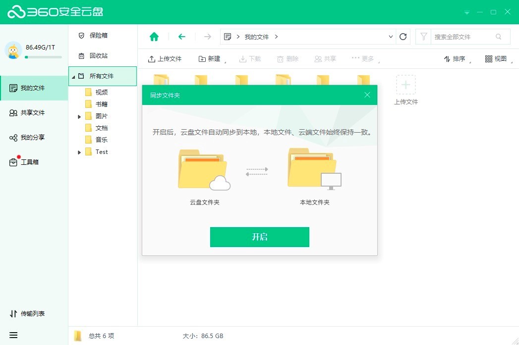 360��ȫ�ƱPͬ�������ɫ�����cʹ���f��