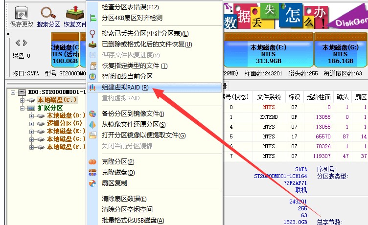 DiskGenius���dRAID��(sh��)��(j��)�֏�(f��)�̌W(xu��)