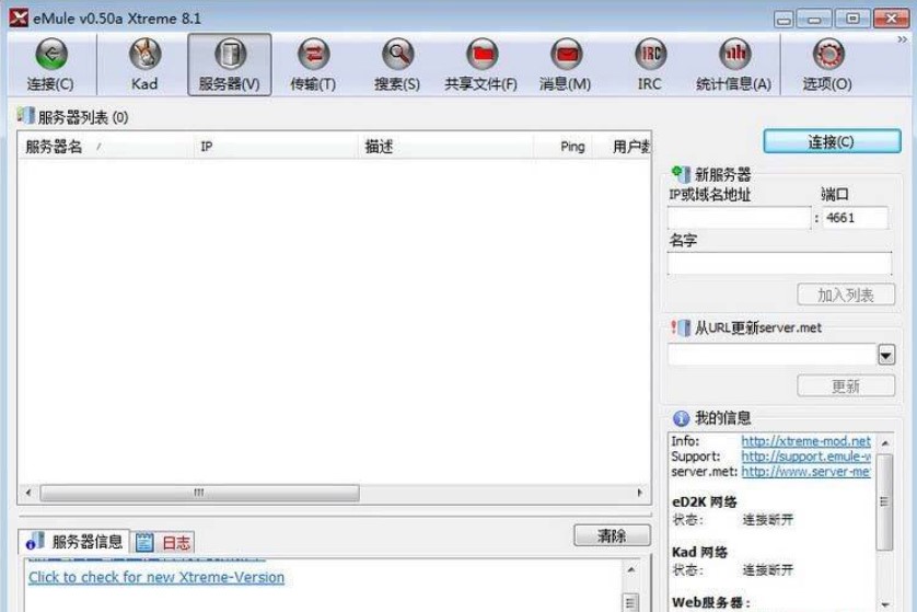 eMule-Xtreme���b�̳̽�B