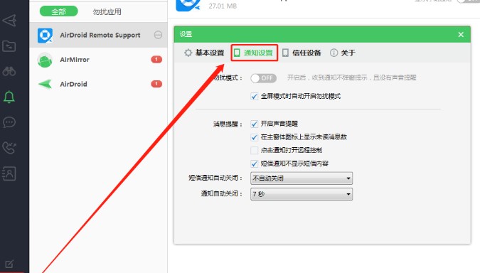 AirDroid��X����_ģʽ�O�ý̌W