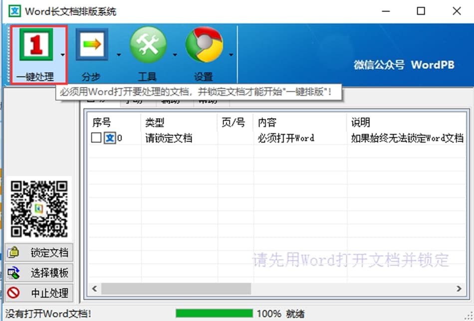 Word�Ԅ��Ű�ܛ����Ҋ���}��ʹ�÷���