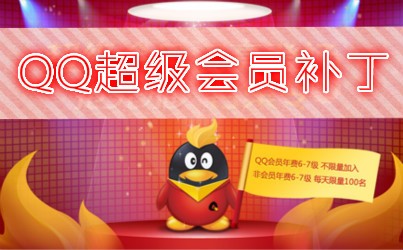 QQVIP�ƽ��ʹ���f���ͳ�Ҋ���}���