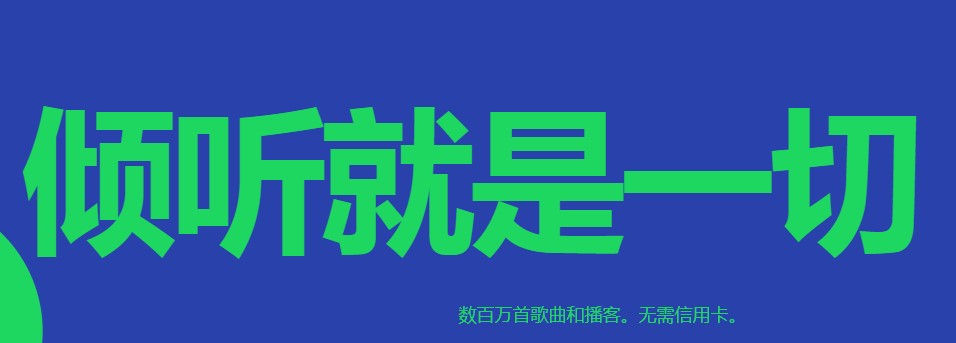 Spotify�����������O���B�ӈD�Ľ̌W