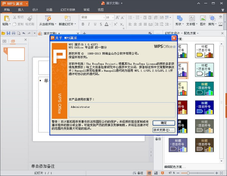 WPSOffice2013���I��ܛ�����c�ͳ�Ҋ���}���