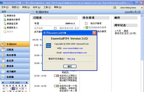 EssentialPIM9.9.5����X�棩ܛ������