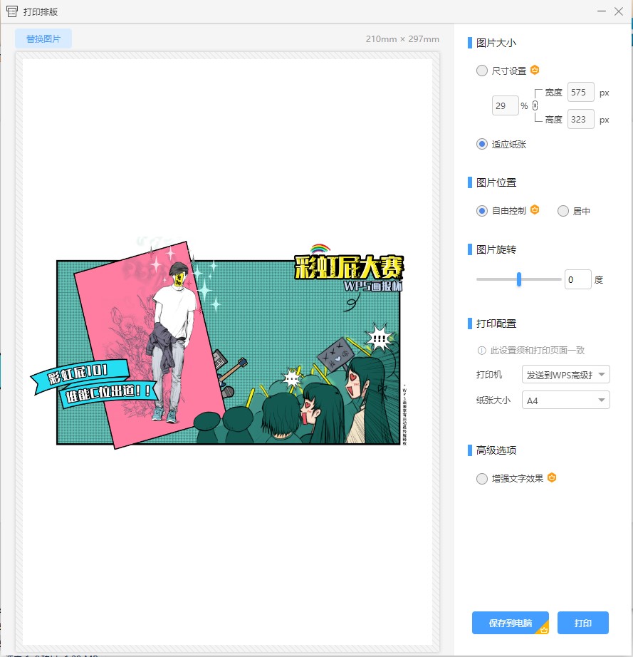 WPS�DƬ��X��DƬ��ӡ�Ű�ʹ�ý̌W(xu��)