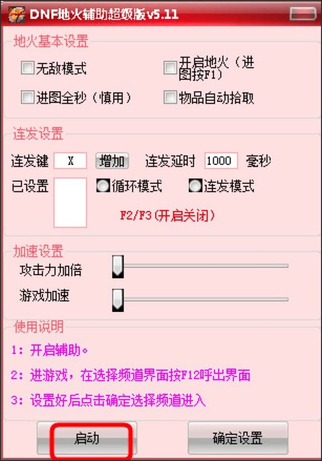 DNF�ػ��o��������ʹ�ý�B