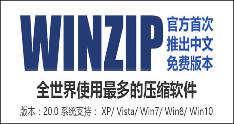 WinZip�ٷ���ܛ�����c��ʹ���f��