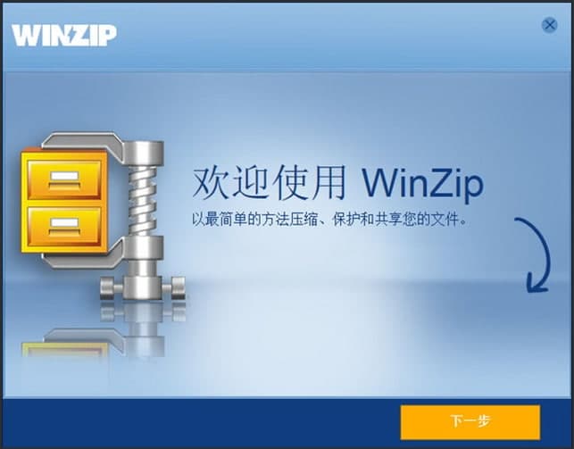 WinZip�ٷ���ܛ�����c��ʹ���f��