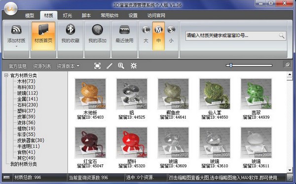 3d�����YԴ�������bʹ�ý̳�