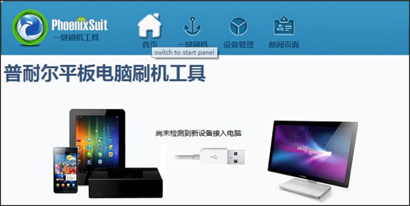 PhoenixSuitˢ�C(j��)���ߵĻ�����(n��i)�ݼ�������ɫ