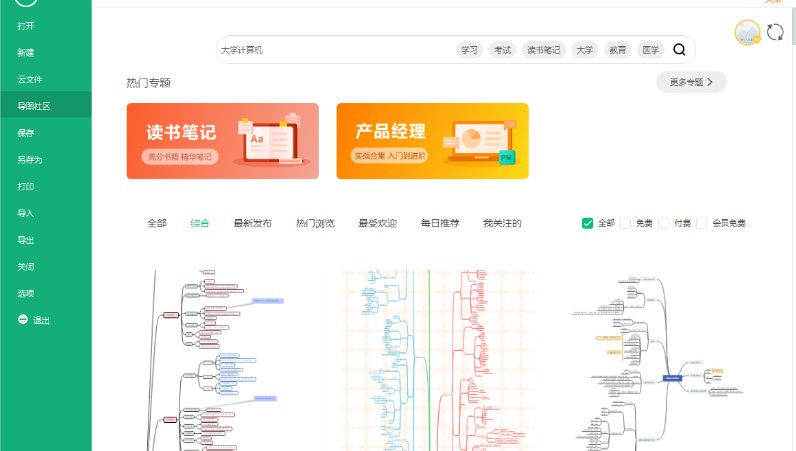 MindMaster����L�ƴ�W(xu��)Ӌ��C˼�S��(d��o)