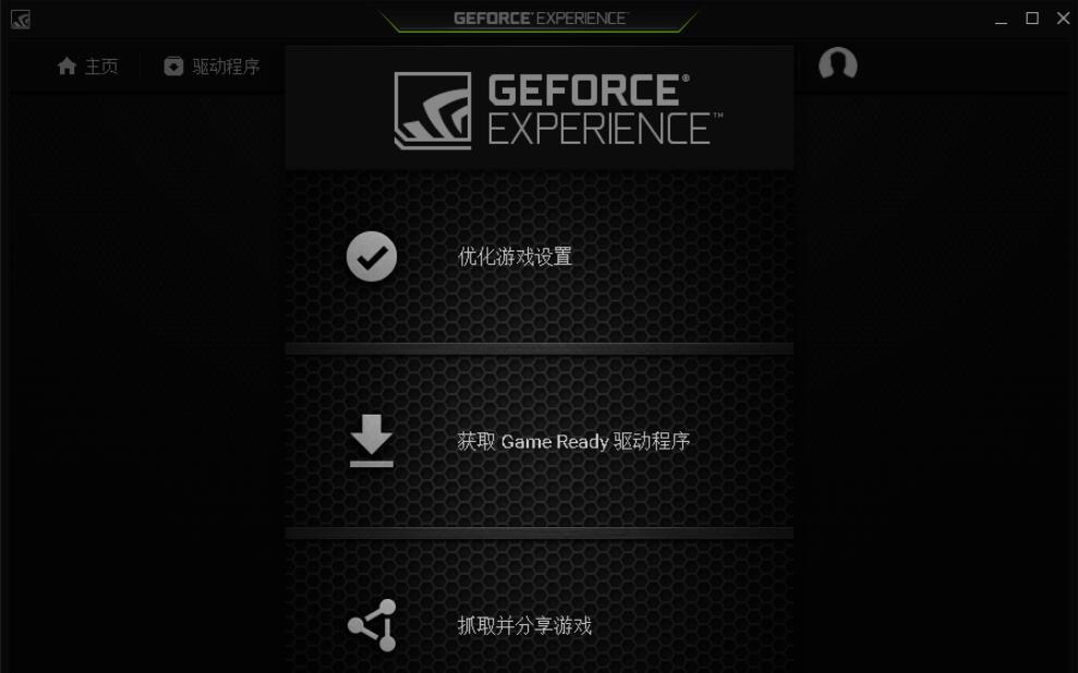  NVIDIAGeForceExperience�������c��ʹ���f��