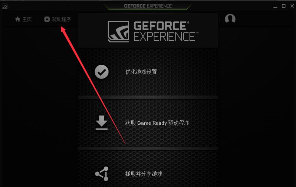  NVIDIAGeForceExperience�������c��ʹ���f��
