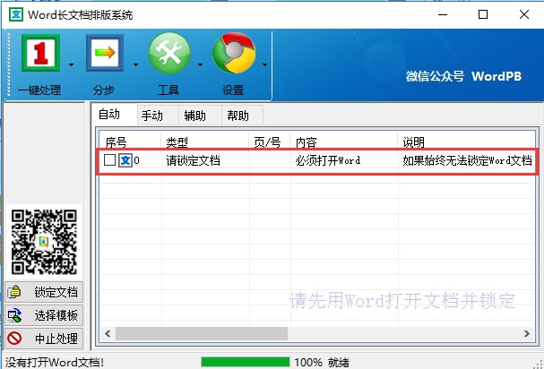 �D��Word�����Ű�ϵ�y(t��ng)