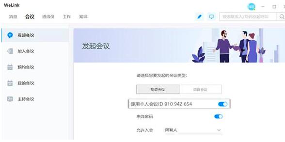 WeLink��ΰl����h