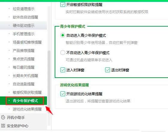 360��ȫ�l(w��i)ʿ������֪ϵ�y(t��ng)��ô�P(gu��n)�]?