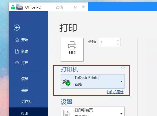 todesk�h�̴�ӡ����ʹ�ý̳�