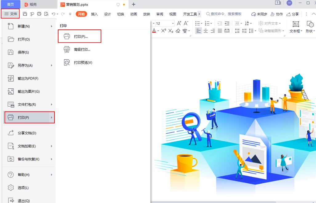 WPS��ӡPPT�ß�Ƭ��ע퓷���