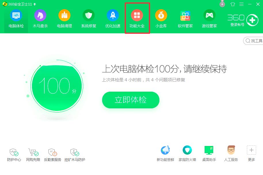 360��ȫ�lʿ������Ο��˵ďV�揗��