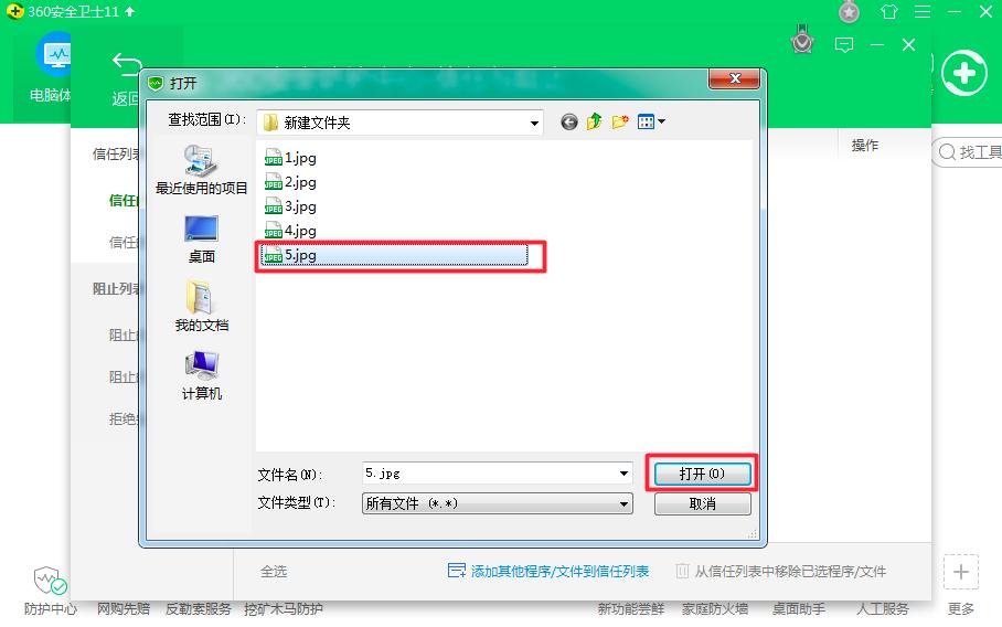360��ȫ�lʿ����������ε��ļ������