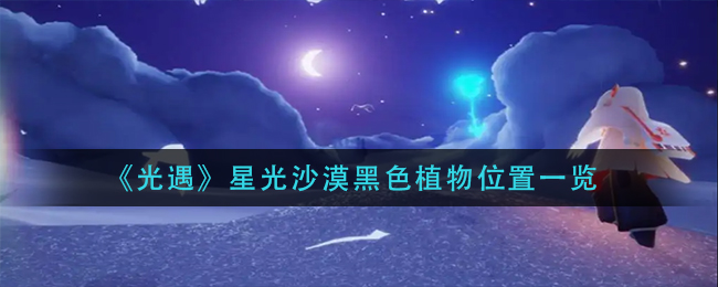 �D�����������ǹ�ɳĮ��ɫֲ��λ��һ�[