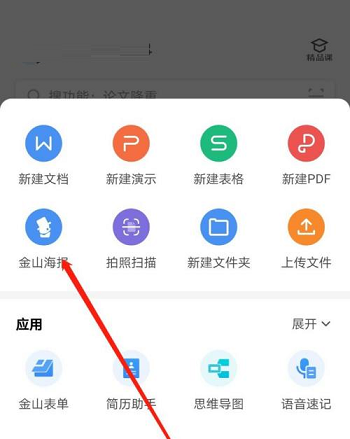 �D��WPS���ʹ�ý�ɽ���� WPSʹ�ý�ɽ���󷽷�
