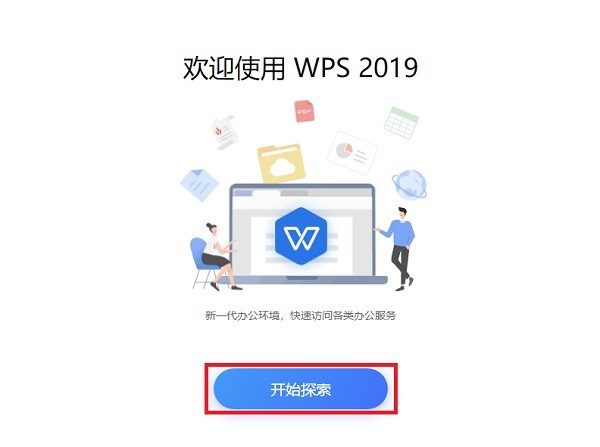�D��WPS2019