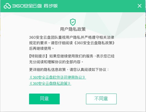 �D��360��ȫ�ƱPͬ����