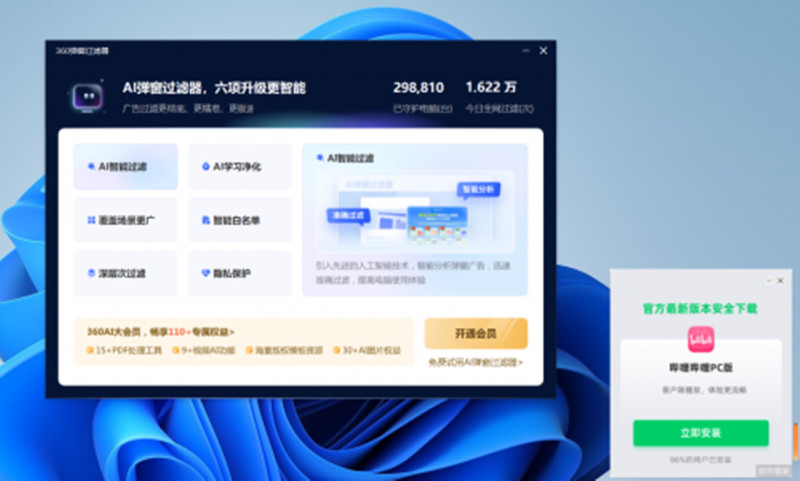 �D��ì�c�ܵĹ��£�360�Ƴ�AI�����^�V����������360�ď��� ��ÿ����Ҫ30Ԫ