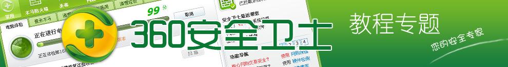 360��ȫ�lʿ�̳̌��}�Wվ