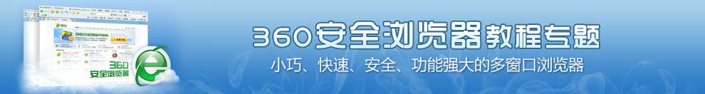 360��ȫ�g�[���̳̌��}�W(w��ng)վ