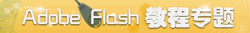 Flash�̳̌��}�Wվ