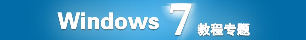 Windows7�̳̌��}�W(w��ng)վ