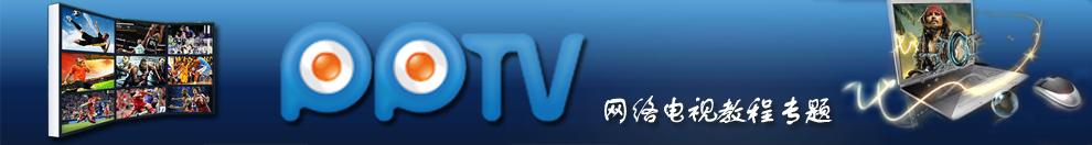 PPTV�W�j�ҕ�̳̌��}�Wվ